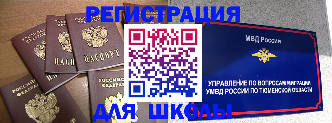 временная регистрация для школы в Струнино